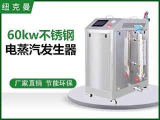 144kw 蒸汽发生器 