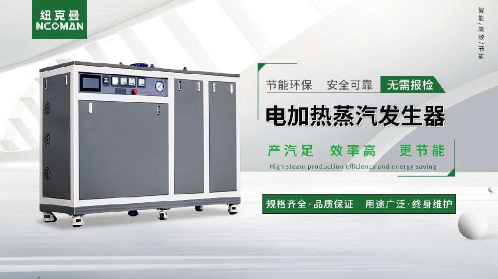 2025 中国蒸汽发生器十大品牌，实力榜单揭晓！ 