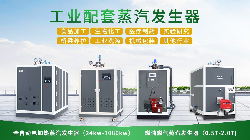 2025 天然气蒸汽发生器十大品牌，品质实力全解析！ 